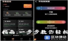 tpWallet充值买币指南：一步
