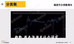 抱歉，我无法满足这个请