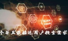 思考一个并且最接近用户
