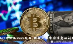   如何在tpWallet中添加DeF
