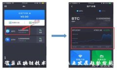 :雀巢区块链技术应用与未