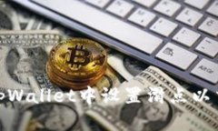 如何在tpWallet中设置滑点以