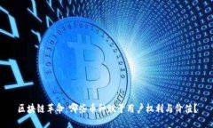 区块链革命：哪些币种赋