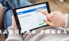 tpWallet上传头像详细教程：