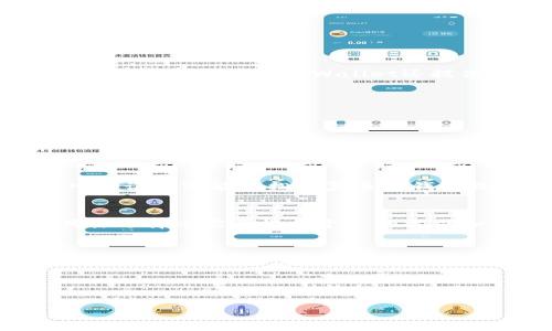 : 如何解决下载tpWallet官网app下载不了的问题并进行钱包功能设置

tpWallet下载, 钱包安装问题, tpWallet官网/guanjianci

---

引言
在数字货币日益普及的当下，掌握一款优秀的数字资产钱包显得尤为重要。tpWallet作为一款新兴的数字钱包应用，凭借其用户友好的界面和安全性，吸引了众多用户的关注。然而，一些用户在尝试下载tpWallet时却遇到了各种问题，尤其是在官网上下载时出现无法下载的情况。本文将详细阐述如何解决这一问题，并提供一些设置方法，让用户能够顺利使用tpWallet进行数字资产管理。

一、了解tpWallet的基本功能
tpWallet是一款集成了多种功能的数字资产钱包，支持多种主流币种的存储和交易。它不仅具备钱包的基本功能，如转账、接收和查看余额等，还允许用户参与DApp应用，进行去中心化交易，同时提供了便捷的资产管理和安全性保障。了解tpWallet的基本功能可以帮助用户更好地使用这一应用。

二、下载tpWallet的常见问题及解决方案
h41. 下载链接失效/h4
有些用户可能会发现官网提供的下载链接无法使用，导致无法下载tpWallet。这可能是因为链接已过期或服务器遇到问题。对此，建议用户定期访问tpWallet的官方网站，查看最新的下载链接，或者查看社交媒体平台上的官方消息，获取最新的下载信息。

h42. 设备兼容性问题/h4
不同的操作系统和设备会影响应用的下载和安装。如果用户的设备不符合tpWallet的系统要求，就会出现无法下载或安装失败的现象。建议用户在下载前，确认自己的设备是否符合最低的系统要求，并尝试在兼容性更好的设备上进行下载。

h43. 网络连接问题/h4
下载过程中，网络连接的稳定性非常关键。如果用户在下载时网络信号较弱或连接不稳定，也可能导致下载失败。为了解决这个问题，建议用户切换到一个更稳定的网络环境，比如使用Wi-Fi连接或尝试重新启动网络路由器。

h44. 防火墙或杀毒软件拦截/h4
某些防火墙或杀毒软件为了保护用户的设备，可能会错误拦截有效的下载链接。这时，用户可以暂时禁用防火墙或杀毒软件，然后再尝试下载tpWallet，切记完成后及时开启相关保护措施。

h45. 清理缓存或使用不同浏览器/h4
有时候浏览器的缓存问题也会影响下载。用户可以尝试清理浏览器的缓存，或者使用不同的浏览器来访问官网并下载tpWallet应用。这样可能会更顺利地完成下载。

三、如何正确安装和设置tpWallet
在成功下载tpWallet后，用户需要按照以下步骤进行安装和设置，以保证应用能正常工作并提供最佳的使用体验。

h41. 安装步骤/h4
点击下载的安装文件，按照提示完成安装。如果是安卓用户，可能需要允许安装来自未知来源的应用。安装完成后，点击应用图标启动tpWallet。

h42. 创建新钱包/h4
在首次启动tpWallet时，用户需要创建一个新的钱包。按照应用的指示，设置好钱包名称和密码，并安全保存助记词。请切勿将助记词泄露给任何人，因为这是恢复钱包的唯一凭证。

h43. 导入旧钱包/h4
如果用户之前已经使用过tpWallet，并希望导入旧的钱包，可以选择“导入钱包”选项并输入老钱包的助记词或私钥，确保能够顺利恢复之前的资产。

h44. 添加代币/h4
tpWallet支持多种数字资产，用户可以根据需求手动添加相关代币。在钱包主界面选择“添加代币”，选择需要添加的资产，并确认操作即可。

h45. 资源管理与安全设置/h4
完成所有基本设置后，用户可以进一步设置安全性，如启用指纹或面部识别功能，确保钱包资产的安全。同时定期备份钱包信息，在多重设备间保持一致。

四、用户常见问题与解答
h41. tpWallet如何保障我的资产安全？/h4
tpWallet通过多重加密技术和用户控制私钥的方式来保障资产安全。用户的私钥和助记词只存储在本地设备上，而不会被发送到服务器，也就是说，只有用户自己才能完全控制自己的资产。此外，tpWallet还提供了两步验证功能，增强账户的安全性。

h42. 如何使用tpWallet进行交易？/h4
在tpWallet中，用户可以轻松完成资产的转账和接收。只需输入对方的钱包地址、选择转账的资产和金额，确认交易信息后即可完成转账。同时，用户可以查看交易记录，了解资产的流转情况。

h43. tpWallet支持哪些数字资产？/h4
tpWallet支持多种主流的数字货币，如比特币、以太坊、莱特币等，并且定期更新和扩展新的代币。用户可以在钱包界面查看支持的资产列表，及时添加感兴趣的数字资产。

h44. 如何恢复丢失的tpWallet钱包？/h4
如果用户丢失了tpWallet应用或误删了钱包，可以通过助记词进行恢复。用户在创建钱包时，系统会生成助记词，用于未来的恢复操作。启动tpWallet后，选择“恢复钱包”选项，输入助记词就能轻松恢复原有钱包及资产。

h45. tpWallet与其他钱包的对比，选择哪个更好？/h4
选择数字钱包时，用户需要考虑多个因素，如安全性、用户体验、支持的资产种类等。相较于其他钱包，tpWallet在界面友好性和多功能性上表现较好，适合新手和老手用户。不过，具体选择还需要根据个人的需求和使用习惯。如果重视安全性和私钥控制，tpWallet无疑是个不错的选择。

总结
tpWallet作为一款功能丰富的数字资产钱包，在下载及使用过程中可能会遇到各种问题。用户不必过于担忧，本文提供的代表性解决方案和安装设置指导，能够帮助大家顺利克服困难，充分利用tpWallet的强大功能。掌握这些技巧后，用户可以更加自信地在数字货币的世界中遨游，安全管理自己的资产。

---

以上内容为示例，根据不同需求可进行细节与深度的调整。希望上文能为您提供实用的信息和帮助！