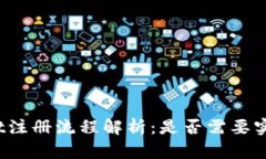 tpWallet注册流程解析：是否