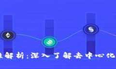 tpWallet上的DApp可靠性解析