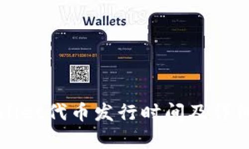 tpWallet代币发行时间及详细解析