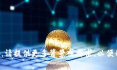 您提供的信息不够明确，