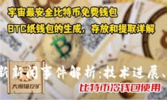 2023年度区块链最新新闻事