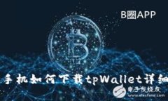 苹果手机如何下载tpWalle
