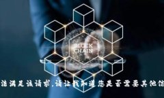 抱歉，我无法满足该请求