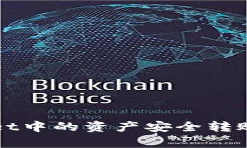 如何将tpWallet中的资产安全转账至火币交易所
