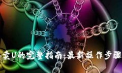 tpWallet买卖U的完整指南：