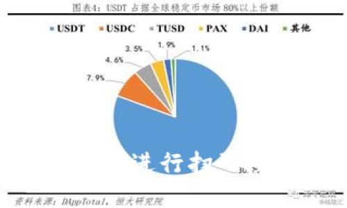 如何使用tpWallet进行扫码授权：一步步指南