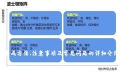 jiaotitpWallet怎么生成靓号？详细指南与常见问题解