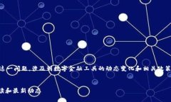 u钱包（U钱包）是否下架了2022年这一问题，涉及