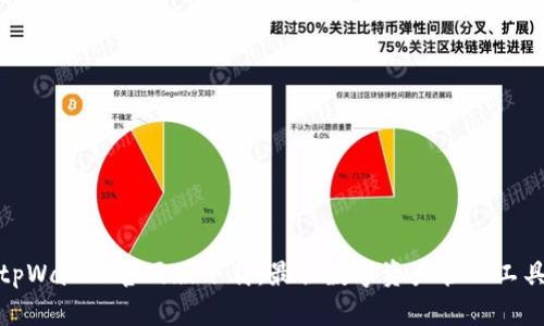 tpWallet官网版下载：最佳数字资产管理工具
