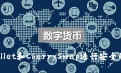 如何使用tpWallet和CherrySwap进行安全的加密货币交