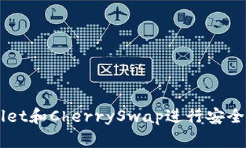 如何使用tpWallet和CherrySwap进行安全的加密货币交易