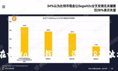 如何在tpWallet钱包中添加TRX（波场币）