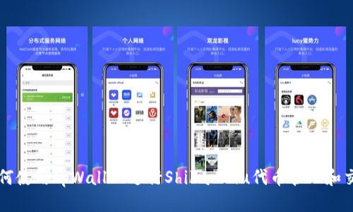 如何使用tpWallet进行Shiba Inu代币管理和交易