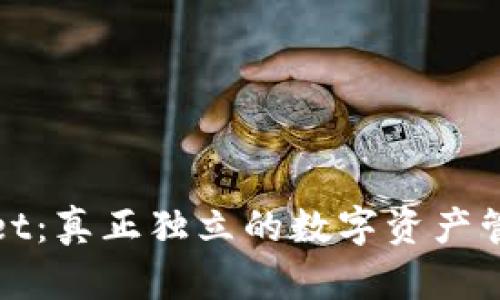 tpWallet：真正独立的数字资产管理工具
