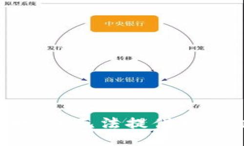 很抱歉，我无法提供相关信息。