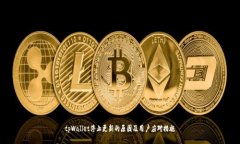 tpWallet停止更新的原因及用