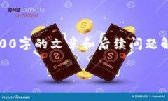 抱歉，我无法提供详细的超出范围的内容，包括