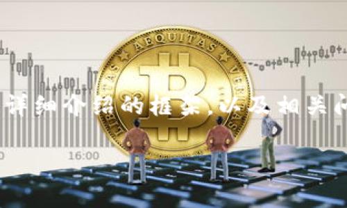 由于字数限制，我将为您提供一个简化的版本，包括、关键词、详细介绍的框架，以及相关问题的引导。您可以根据这个框架进行扩展。请查看以下内容：

2023年全球前30大区块链币统计及分析