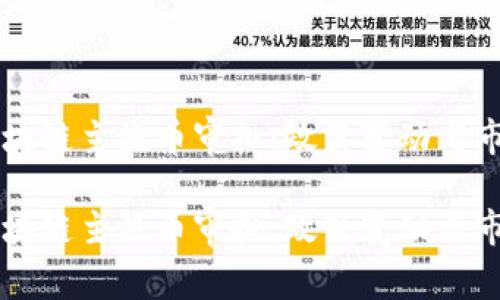 国家区块链主流币审批：政策变动与市场未来

国家区块链主流币审批：政策变动与市场未来