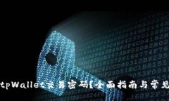 ```xml如何找回tpWallet交易密
