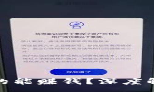 :
区块链挖币真的能赚钱？深度解析与实战经验