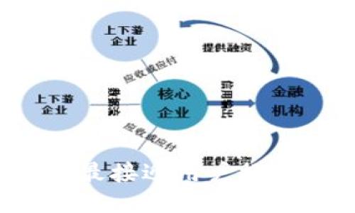 思考一个并且最接近用户搜索需求的，放进