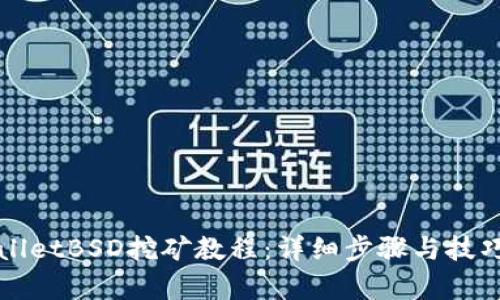 tpWalletBSD挖矿教程：详细步骤与技巧解析