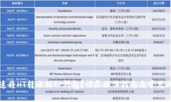 如何快速将HT转账到TP钱包