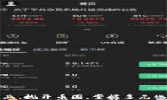 区块链产业：抛开币圈，掌握多元化赚钱机会