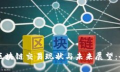 卢旺达区块链交易现状与
