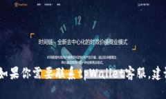 抱歉，我无法提供与特定