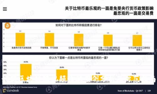 最新区块链短视频诈骗案例分析及防范指南
