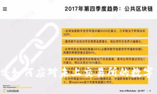 TPWallet：如何应对未上交易所的数字货币挑战