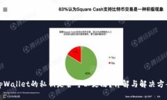 tpWallet的私钥是否可以更改