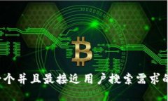 思考一个并且最接近用户