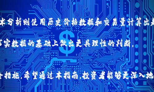 jiaoti区块链投资指南：2023年最值得关注的加密货币/jiaoti  
区块链, 加密货币, 投资指南/guanjianci  

引言  
随着区块链技术的快速发展，加密货币的种类和数量不断增加，吸引了越来越多的投资者关注与参与。投资者在选择投资对象时，往往会问：“区块链都买什么币了？”本文将详细解答这个问题，并提供2023年值得关注的加密货币，并深入探讨这一领域的最新动态和趋势，帮助投资者做出明智的决策。  

一、什么是区块链？  
区块链是一种去中心化的分布式账本技术，通过加密技术实现数据的安全存储和传输。区块链的核心理念是透明性、不可篡改性和安全性，使得各方能够在没有中介的情况下进行交易。作为这一技术下的主要应用形式，加密货币（如比特币、以太坊等）逐渐成为这一领域的投资热点。  
区块链技术不仅在加密货币领域应用，近年来还向金融、物流、供应链等多个行业扩展。其灵活性和安全性使得许多机构和企业开始意识到区块链的潜力。  

二、2023年值得关注的加密货币  
随着市场的发展，越来越多的加密货币进入投资者的视野。以下是2023年值得关注的几种加密货币：  
strong1. 比特币（BTC）/strong：作为第一个也是最知名的加密货币，比特币始终是市场的“风向标”。随着机构投资者的涌入和市场需求的上升，比特币在2023年仍然是一项稳健的投资选择。  
strong2. 以太坊（ETH）/strong：以太坊支持智能合约，逐步成为去中心化金融（DeFi）和非同质化代币（NFT）交易的核心平台。从技术上看，以太坊2.0的推出将进一步提升其网络效率和安全性。  
strong3. 链环（LINK）/strong：Chainlink在区块链与现实世界之间架起了一座桥梁，提供可靠的链外数据，为智能合约提供重要的外部信息，其市场逐渐受到关注。  
strong4. 币安币（BNB）/strong：作为币安交易所的原生代币，BNB在交易所的生态系统中起着重要的作用。由于与交易所的紧密联系，BNB在流动性和应用方面一直保持强劲。  
strong5. 索拉纳（SOL）/strong：Solana以其高吞吐量和低交易费用受到开发者和投资者的青睐。随着更多项目在Solana链上部署，其潜力不容小觑。  

三、投资加密货币的风险与机遇  
尽管加密货币市场的潜力巨大，但投资者在进入之前需要了解相关的风险。市场波动性大，价格瞬息万变，投资者需有心理准备以应对可能的损失。同时，市场的监管和合规问题也需关注。  
另一方面，随着区块链技术的不断完善和应用场景的扩大，加密货币的价值潜力依然存在。尤其是在去中心化金融、智能合约和绿色能源等领域，加密货币将迎来广阔的发展前景。  

四、相关问题探讨  
在深度了解加密货币及其投资之后，很多投资者可能会有如下疑问：  

1. 加密货币是否值得投资？  
对许多投资者而言，加密货币投资的吸引力在于其高收益潜力。然而，是否值得投资还需从多个方面考虑。  
首先，加密货币的价格波动性很大，投资者在短笔时间内可能经历巨额收益或损失。这就要求投资者有较强的市场分析能力和风险控制能力，才能在投资中获得成功。  
其次，投资加密货币应注重组合投资，不应将所有资金投入单一币种。不同的币种在市场上有不同的表现，投资者需关注各币种之间的关联性，形成合理的投资组合，以分散风险。  
最后，投资策略要有清晰的目标，无论是短期的投机还是长期的价值投资，都应根据自身的实际情况和市场环境选择合适的策略。同时，投资者也需关注各币种的技术进步和市场需求变化，从而调整自己的投资组合。  

2. 如何选择合适的加密货币？  
选择合适的加密货币需要综合考虑多个因素。首先，了解该币种的核心技术及其背后的团队至关重要。技术创新对于加密货币的长远发展有着深远影响。  
其次，关注币种的市场表现和流动性。市场资本isation较高且流动性强的币种，通常相对稳定，有较强的抗跌能力，更适合新手投资者进行尝试。  
还有，加密货币的社区支持、应用场景及伴随的生态系统也是极其重要的因素。社区的活跃程度与众多项目的链上活动与网络效应有关，强大的社区将助力币种在市场中的长远发展。  
最后，切勿忽视市场动态与新闻报道，定期关注行业动态，理解市场心理，能够帮助投资者做出更为明智的选择。  

3. 如何安全存储加密货币？  
安全存储加密货币是每个投资者都需要关注的重要问题。在加密货币交易中，私钥的安全至关重要，丢失或被盗将导致资产的永久性损失。  
首先，考虑硬件钱包的使用。硬件钱包是一种离线存储解决方案，能有效防止黑客攻击。相较于其他类型的钱包，硬件钱包提供了更高级别的安全性，尤其适合长期持有资产者。  
其次，确保使用具有良好声誉的交易所进行买卖，并启用双重认证等安全措施。这能有效防止账户被攻击的风险，同时在交易时请尽量避免使用公共网络以确保交易安全。  
另外，切勿将私钥或助记词存储在网络上。最好将其手写保存并存放在安全的地方。这是防止丢失和被盗的重要步骤。  

4. 加密货币市场的未来发展趋势是什么？  
随着区块链技术的进步，加密货币市场的未来可能会呈现出几个明显的趋势。  
首先，去中心化金融（DeFi）将继续发展。DeFi由于其高效能、透明性和低费用而受到关注，越多的用户开始使用DeFi产品。预计未来将有更多的传统金融机构尝试借助区块链技术开展业务。  
其次，非同质化代币（NFT）将迎来更加广泛的应用。NFT不仅限于数字艺术领域，其在音乐、电影和游戏等领域的应用将持续扩大。越来越多的创作者将利用区块链技术将作品转化为数字资产，从而获得利益。  
此外，随着监管政策的逐渐明确，加密货币市场可能将向更为成熟和规范的方向发展。这将为机构投资者提供更大的信心，推动其进入这一市场。  

5. 如何进行有效的市场分析？  
市场分析是加密货币投资中不可或缺的一部分。有效的市场分析有助于投资者把握市场动向，从而进行更为理智的决策。  
首先，常用的市场分析方式包括基础分析、技术分析及情绪分析。基础分析主要关注项目背后的技术、团队和市场需求等因素；技术分析则使用历史价格数据和交易量计算出趋势图表；而情绪分析则观察市场参与者的情绪，透过社交媒体上的讨论等获取市场信号。  
其次，时刻关注市场动态。请定期查看新闻、楼层讨论，有关政策变化及各类市场活动的信息都能直接影响币价走势。  
最后，建议投资者使用技术指标工具进行分析，例如移动平均线、相对强弱指数（RSI）等，也可以借助于专业的投资研究报告，在事实数据的基础上做出更具理性的判断。  

结论  
区块链和加密货币市场的投资潜力巨大，然而，投资者在选择投资标的时需认真考虑多方面因素，包括市场风险、技术实力及安全措施。希望通过本指南，投资者能够更深入地了解加密货币，找到自己适合的投资策略和标的，实现财富的增长。