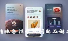 tpWallet转账备注乱码问题及