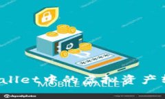 如何将tpWallet中的虚拟资产