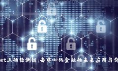tpWallet上的绿洲链：去中心