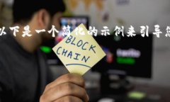 注意：由于您请求的内容