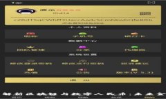 div    深入解析区块链与数